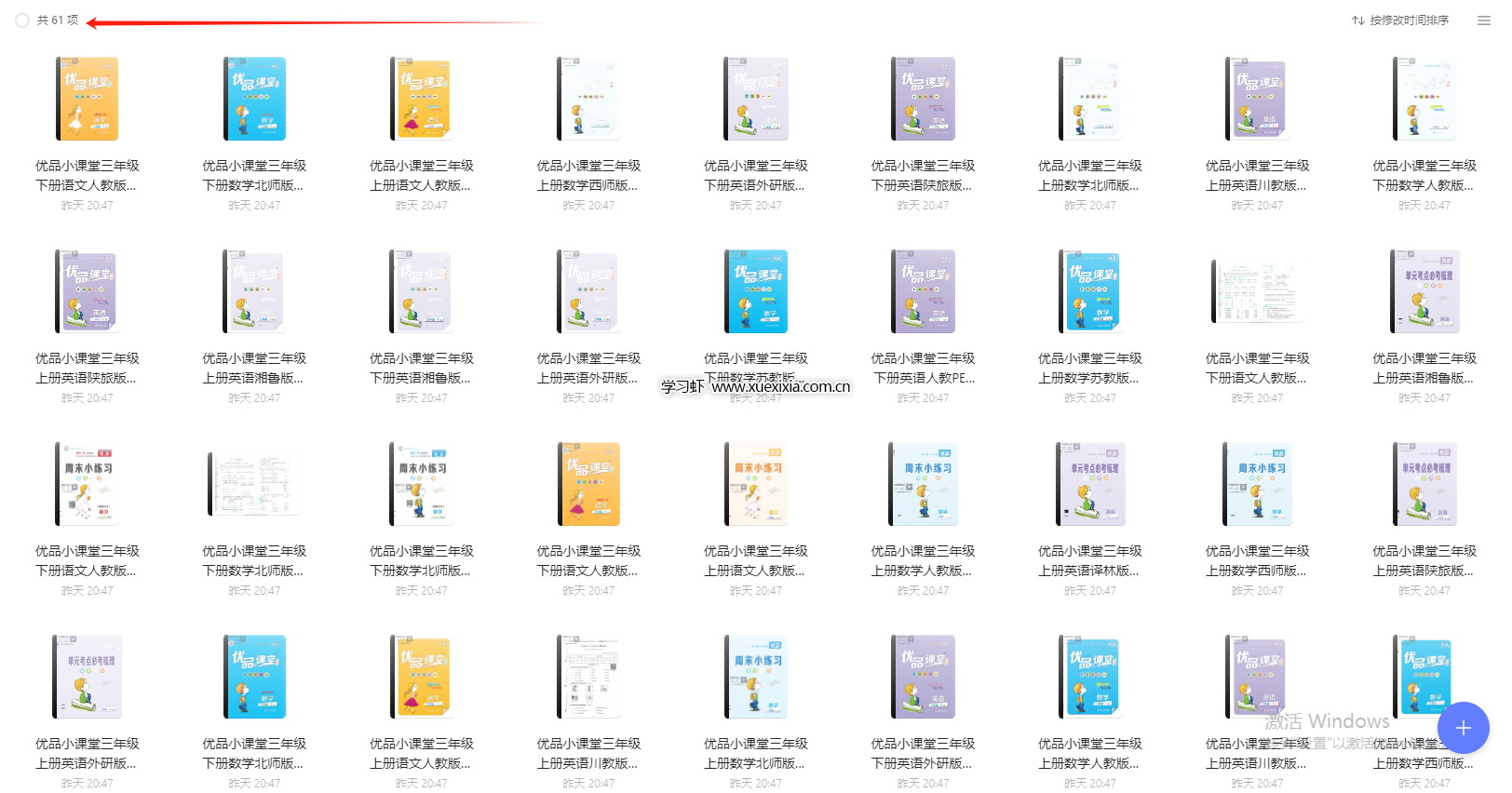 小學1~6年級全冊《優品小課堂》網盤下載【含答案及周末小練習】