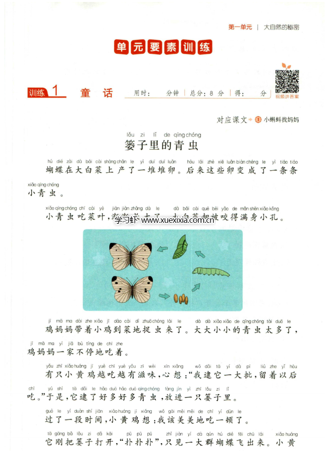 小學(xué)語文《一本?小學(xué)語文同步閱讀》1-6年級上冊電子版下載