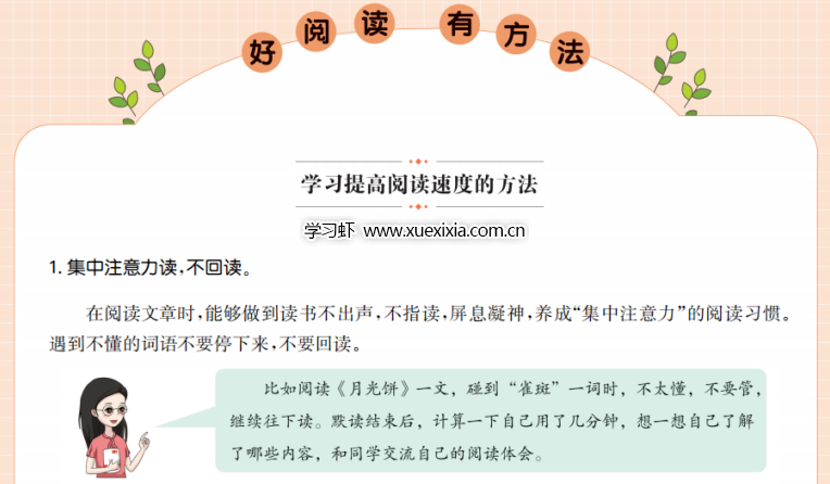 小學(xué)語文《一本?小學(xué)語文同步閱讀》1-6年級上冊電子版下載