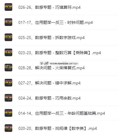 抖音厲老師1-6年級315堂數學思維課【含配套視頻課】網盤下載