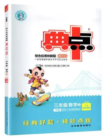 小學(xué)1-6年級(jí)典中點(diǎn)各科各版本電子版下載 含福建專版