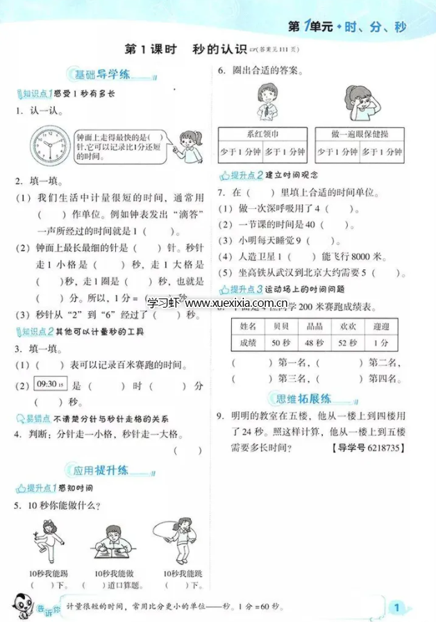 小學(xué)1-6年級(jí)典中點(diǎn)各科各版本電子版下載 含福建專版