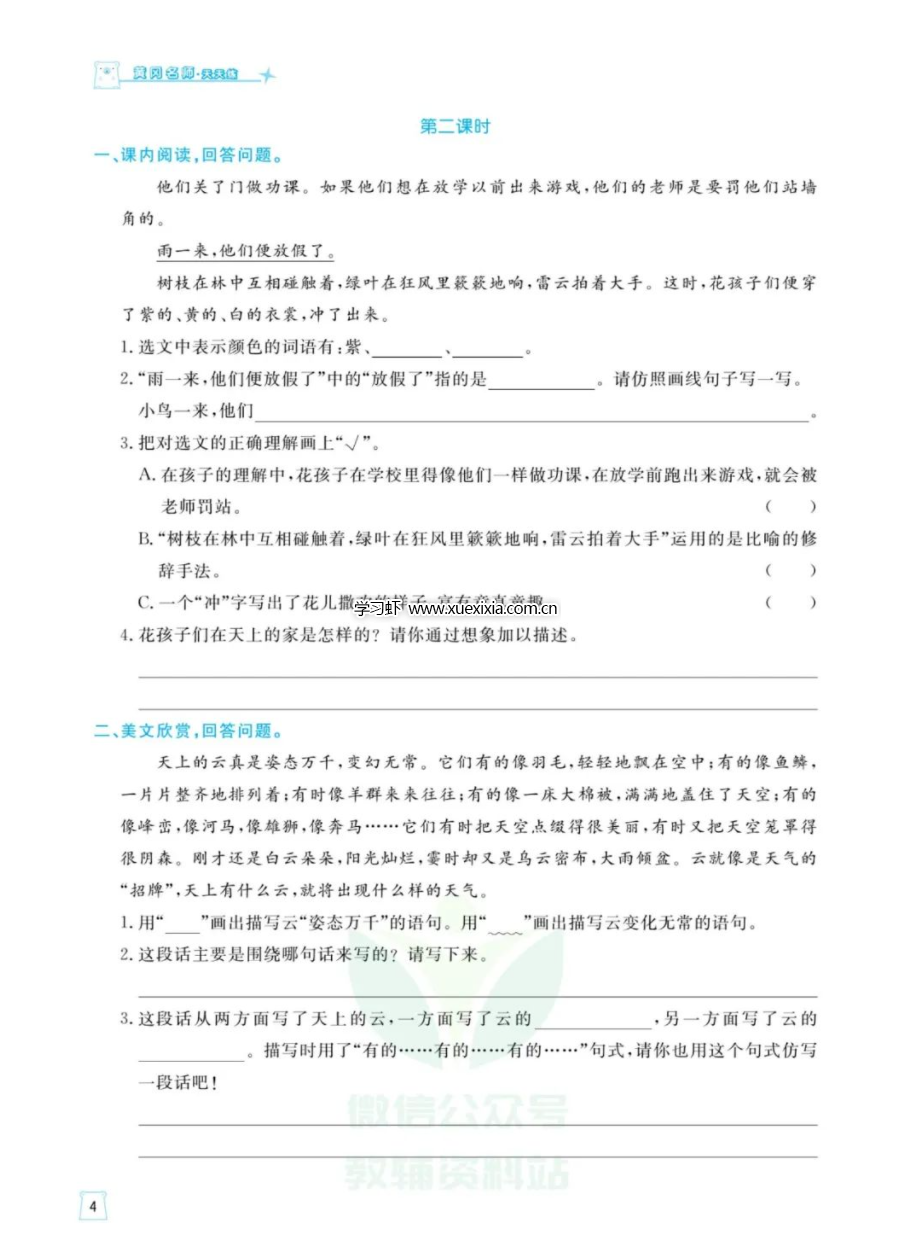 小學(xué)1-6年級全冊《黃岡名師天天練》各版本高清PDF電子版下載