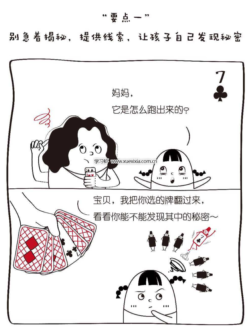 凱叔【陪娃神器數學魔術】全集網盤下載