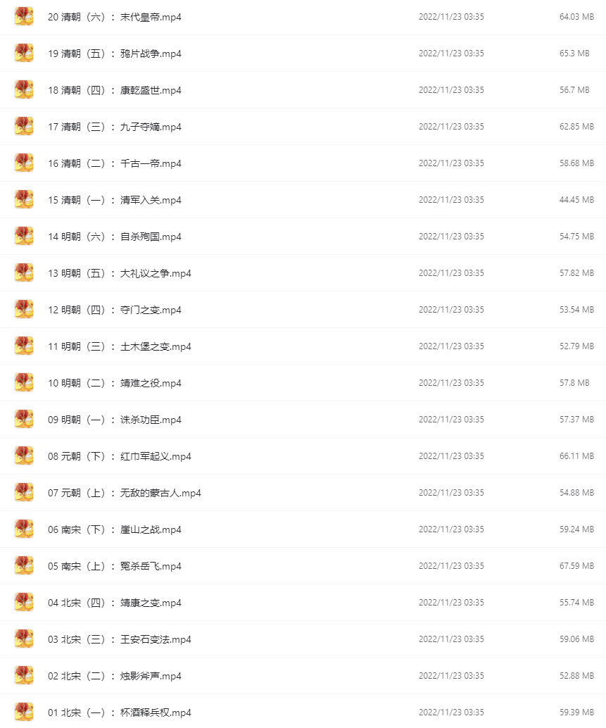 爆笑中國歷史1-4全集網盤下載 歷史不用背 看完自然會！
