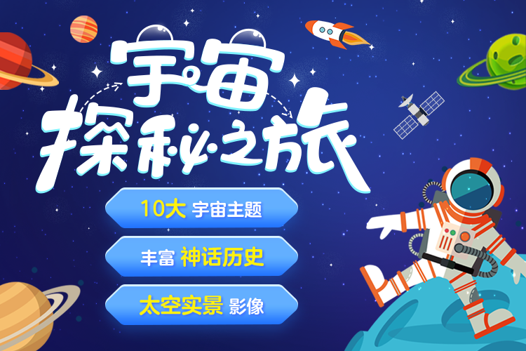 小燈塔自然科普：《宇宙探秘之旅》全集網盤下載