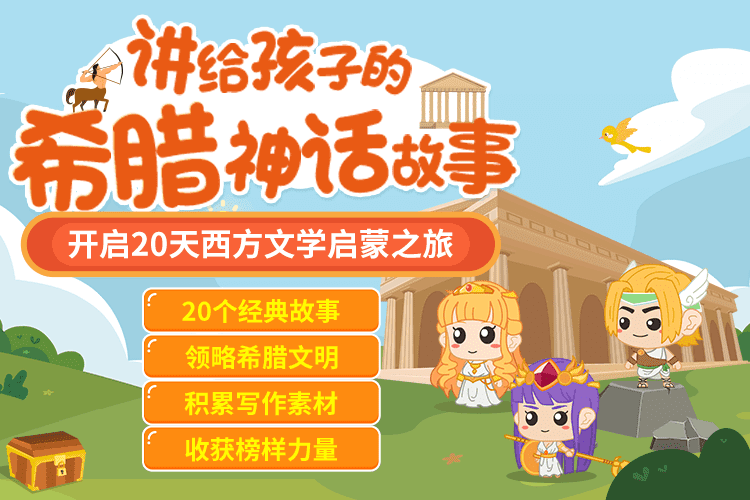 小燈塔系列：《講給孩子的希臘神話(huà)故事》全集網(wǎng)盤(pán)下載