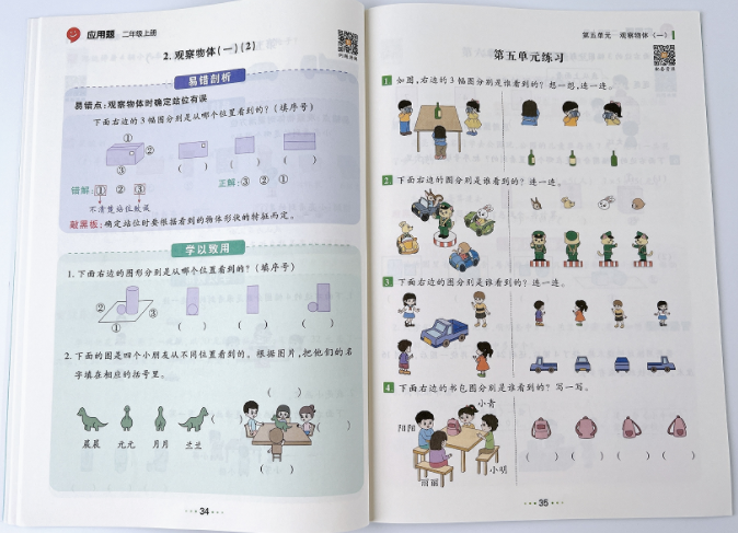 稀缺資源 紅逗號數學易錯題小學1-6年級上冊電子版