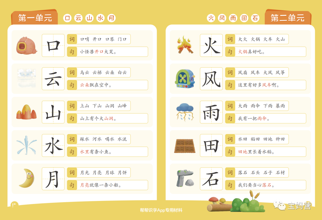 幫幫識字朗讀大書識字卡片L1-L3電子版網盤下載