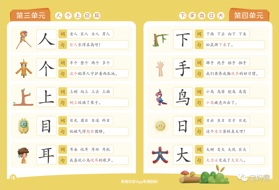 幫幫識字朗讀大書識字卡片L1-L3電子版網盤下載