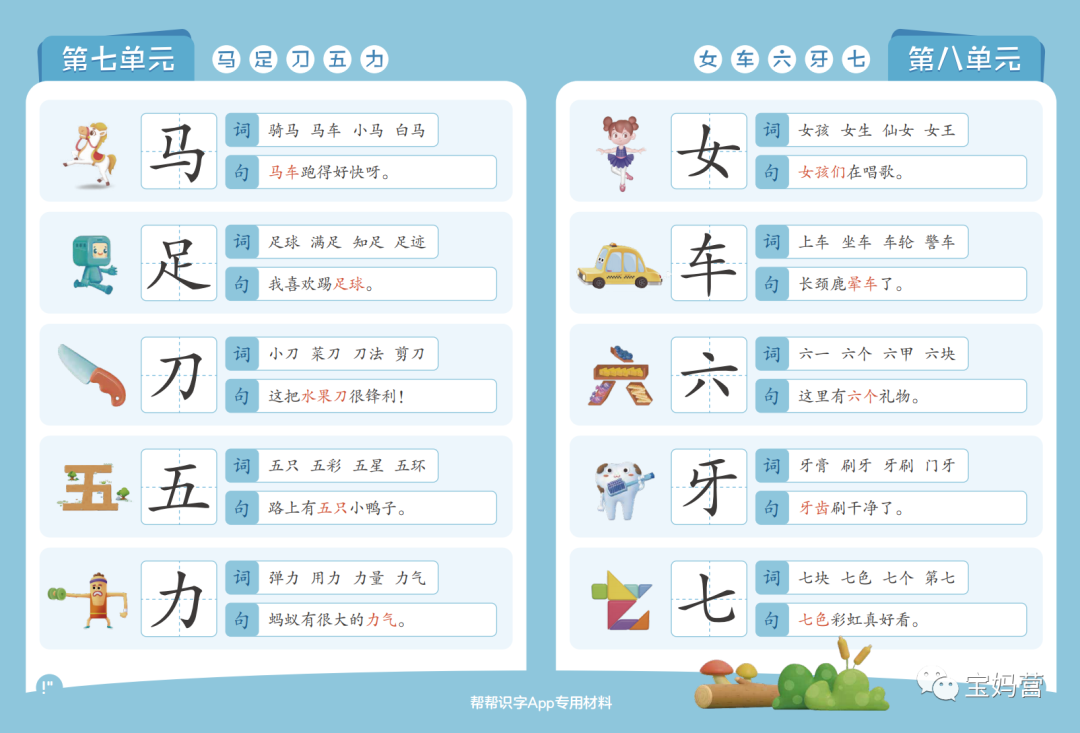 幫幫識字朗讀大書識字卡片L1-L3電子版網盤下載