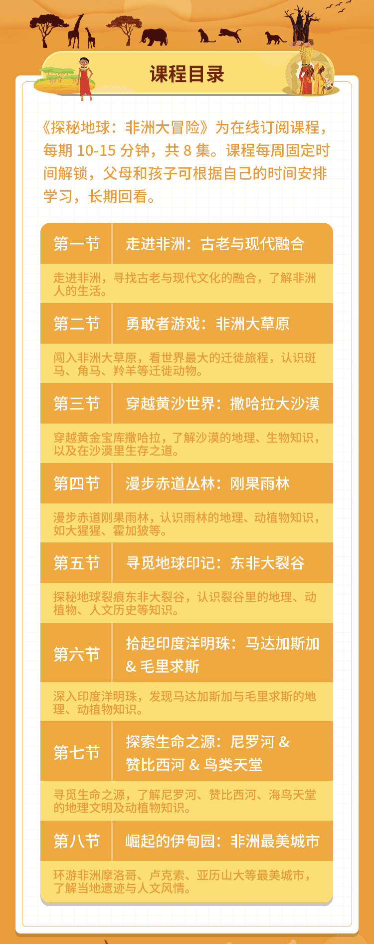 小燈塔系列：《探秘地球-非洲大冒險》全8集網盤下載