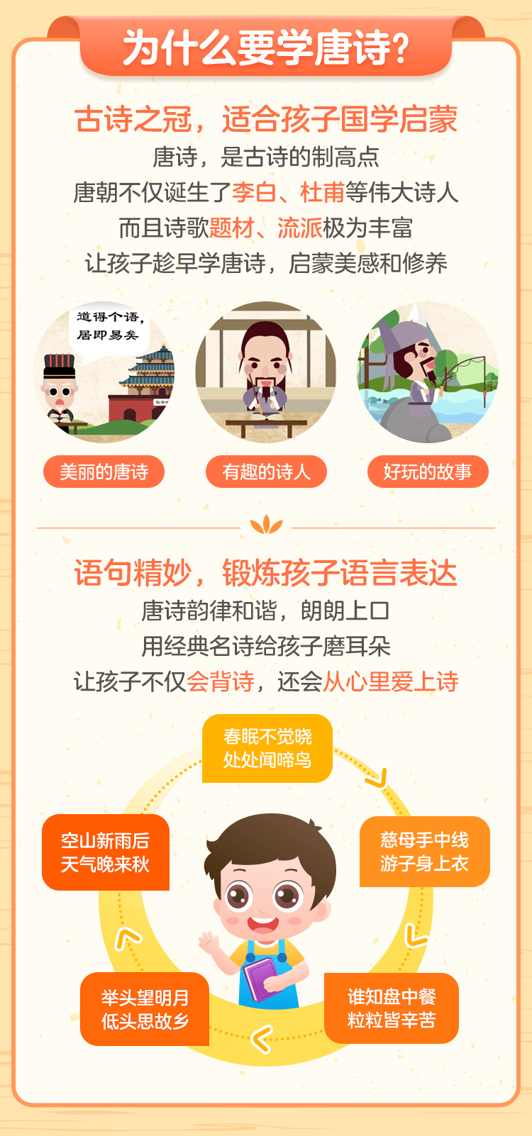 小燈塔系列：《100節唐詩啟蒙動畫》全集網盤下載