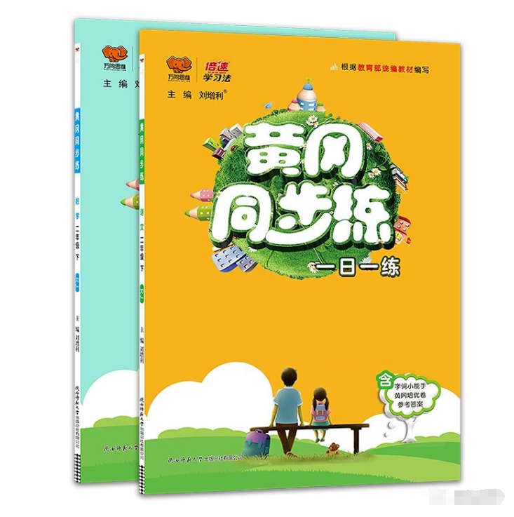1~6年級全冊《黃岡同步訓練》電子版網盤下載