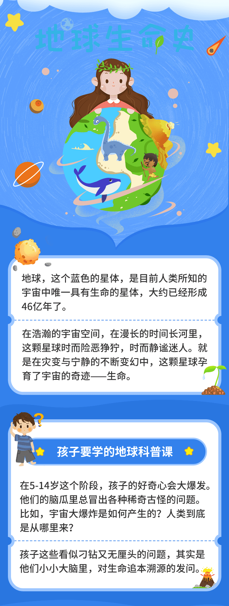 小燈塔系列：用孩子看得懂的方式 講述地球生命史