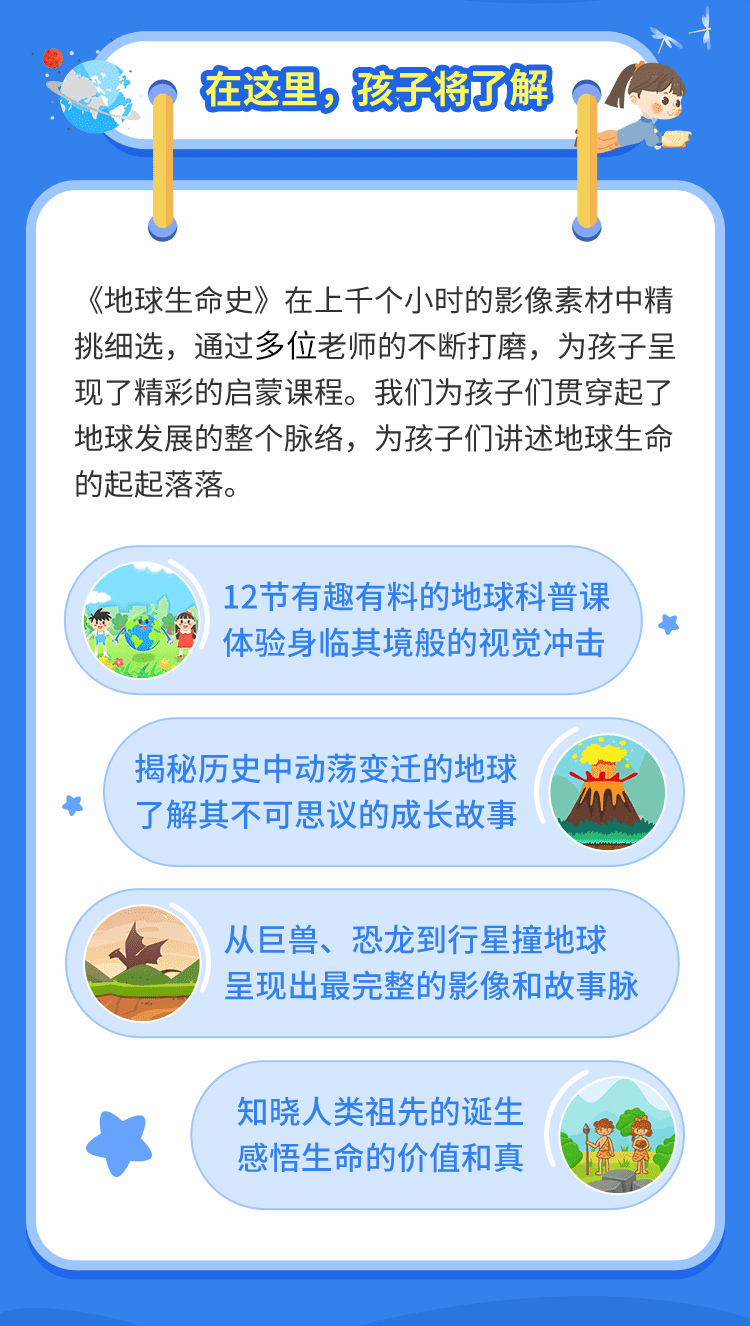 小燈塔系列：用孩子看得懂的方式 講述地球生命史