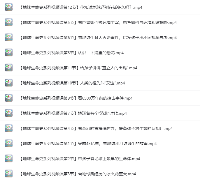 小燈塔系列：用孩子看得懂的方式 講述地球生命史