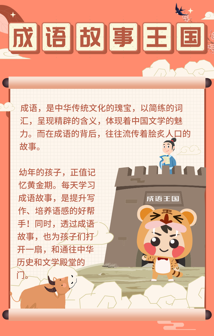 小燈塔系列：《講給孩子的成語故事》100集網盤下載