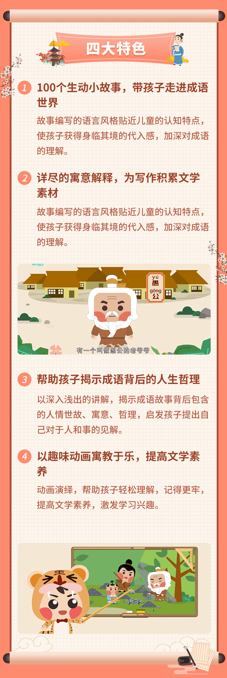 小燈塔系列：《講給孩子的成語故事》100集網盤下載