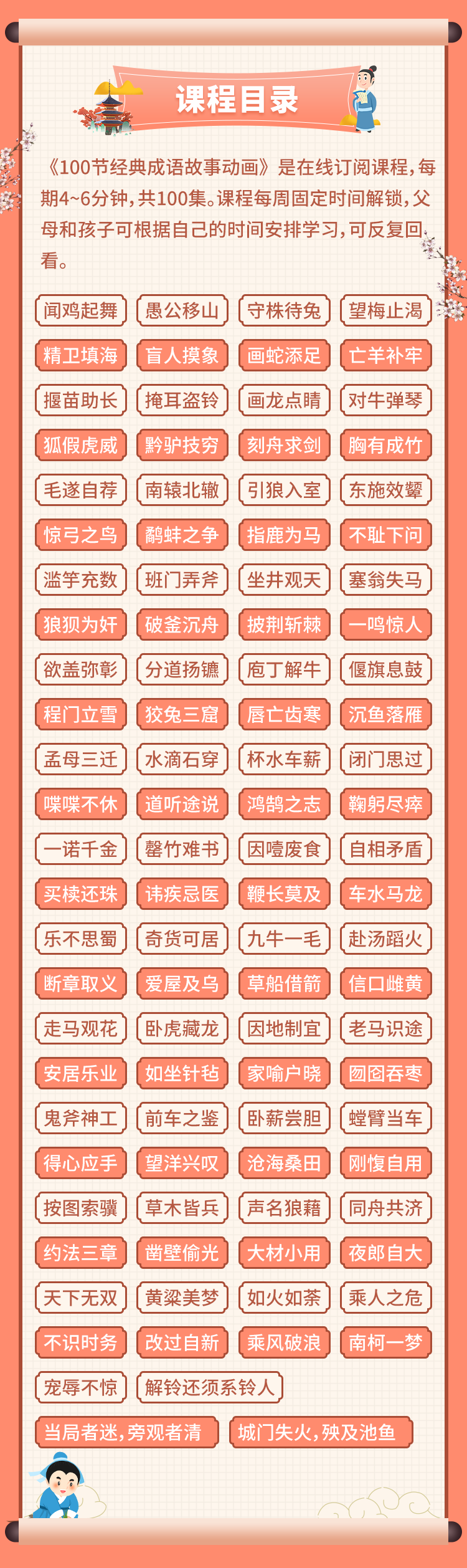 小燈塔系列：《講給孩子的成語故事》100集網盤下載