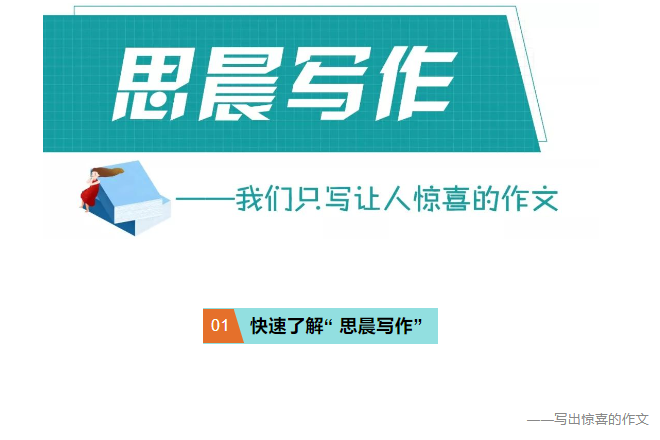 思晨寫作1-5階全套網(wǎng)盤下載 跟名著學(xué)技法寫出讓人驚喜的作文!