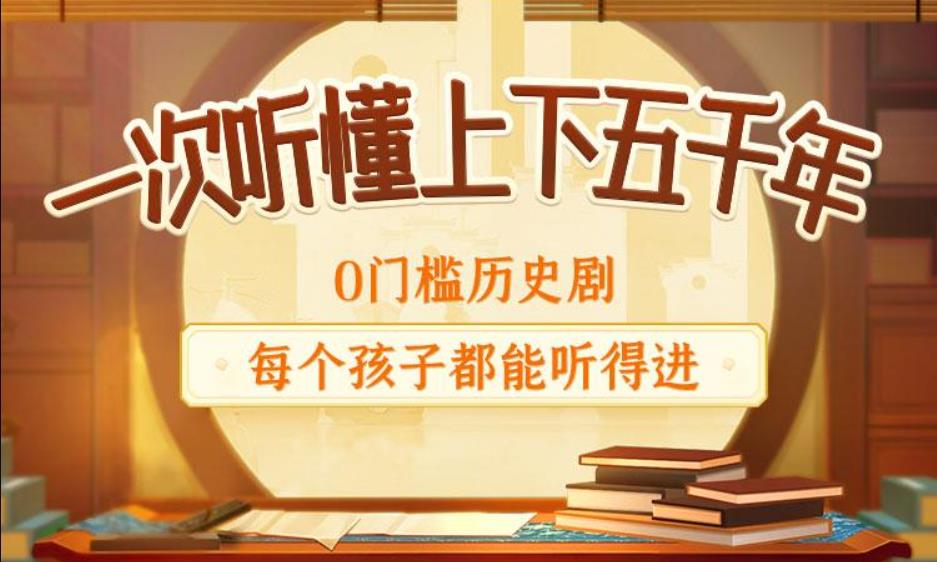 《獅子老爸上下五千年》704集網(wǎng)盤下載 零門檻歷史劇