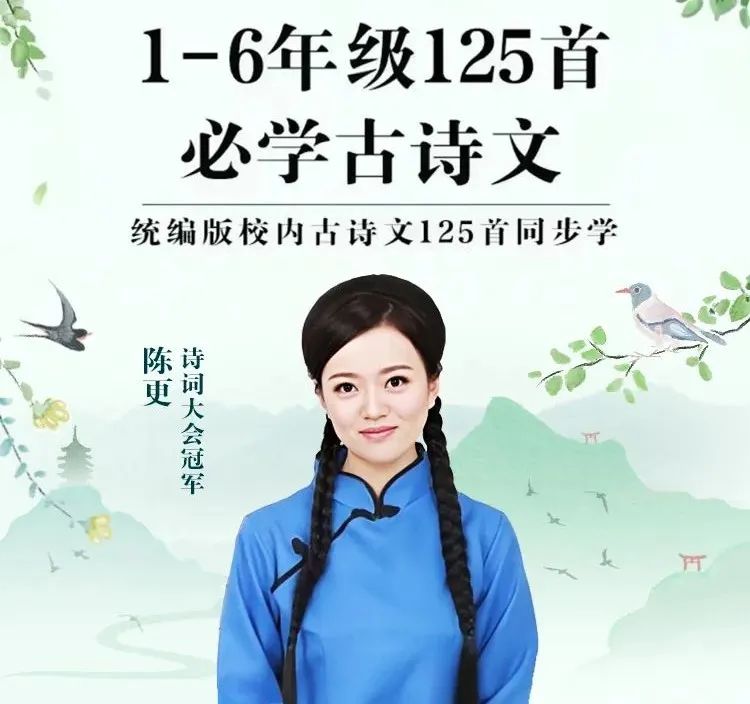 《陳更帶你學古詩文》小學1-6年級全集網盤下載