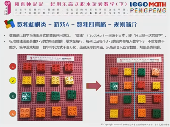 和帥彭彭一起用樂高式積木玩轉數學【完結】網盤下載
