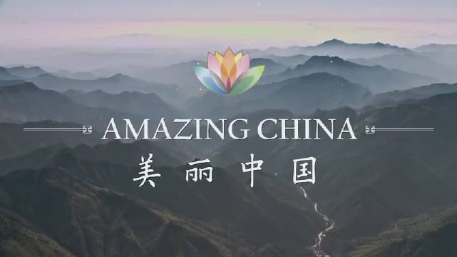 央視+BBC聯(lián)合出品：《美麗中國》紀(jì)錄片 讓孩子感受中國之美