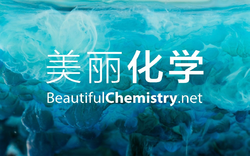 科普紀(jì)錄片《美麗化學(xué) Beautiful Chemistry》全25集網(wǎng)盤下載