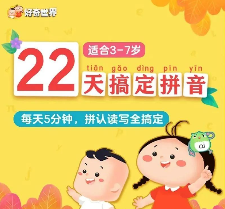 幼小銜接 《22天搞定拼音》 含認、讀、拼、寫四個基礎(chǔ)環(huán)節(jié)