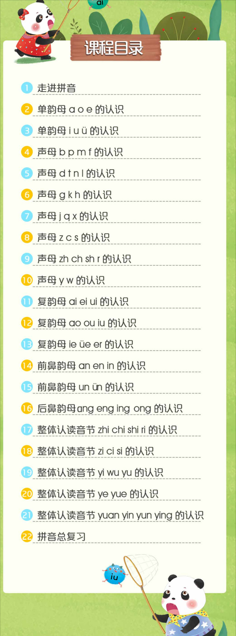 幼小銜接 《22天搞定拼音》 含認、讀、拼、寫四個基礎(chǔ)環(huán)節(jié)