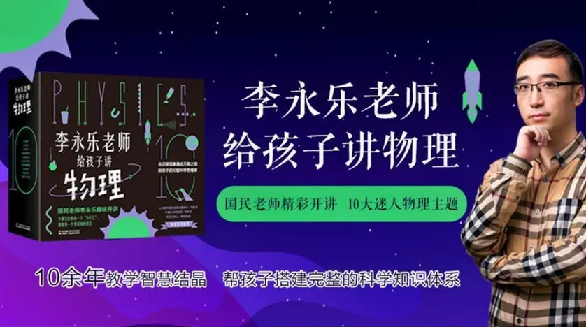 《李永樂老師給孩子講物理》10集動(dòng)畫視頻全集網(wǎng)盤下載