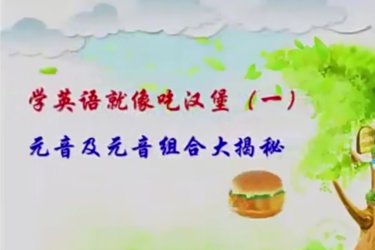 路遙媽媽：學英語就像吃漢堡網盤全集下載