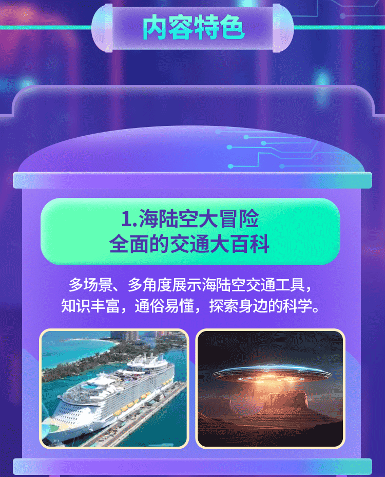 小燈塔動畫系列：好玩的交通工具大百科12集網盤下載