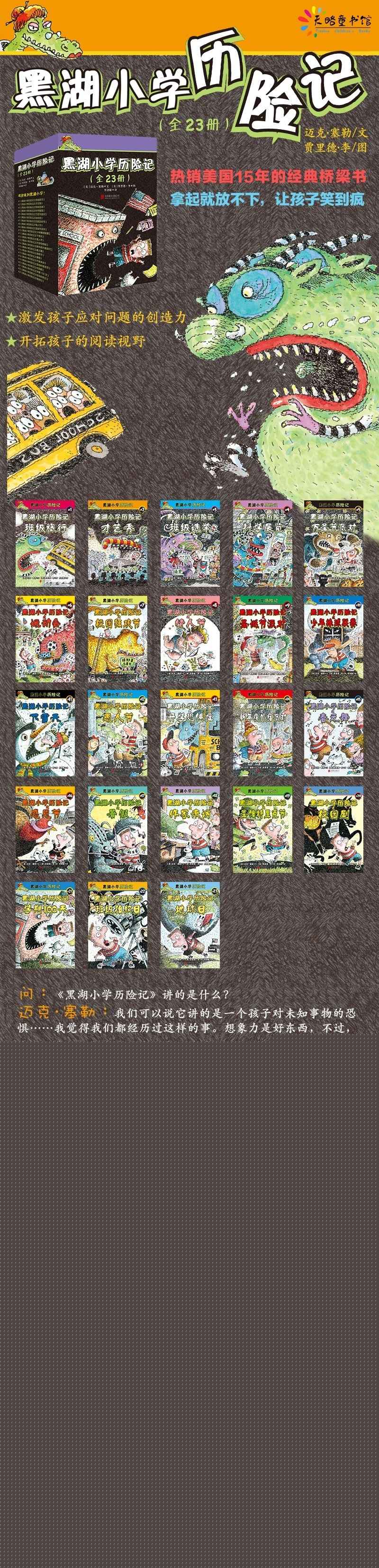 美國火了20年的橋梁書《黑湖小學歷險記》 閱讀樂趣拉滿了