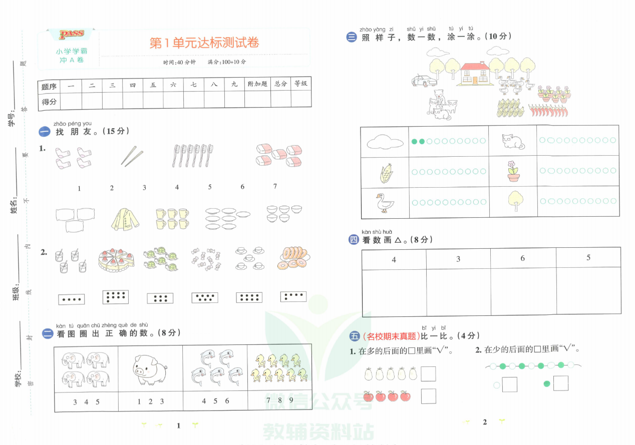 小學1-6年級人教版學霸沖A卷全冊電子版下載