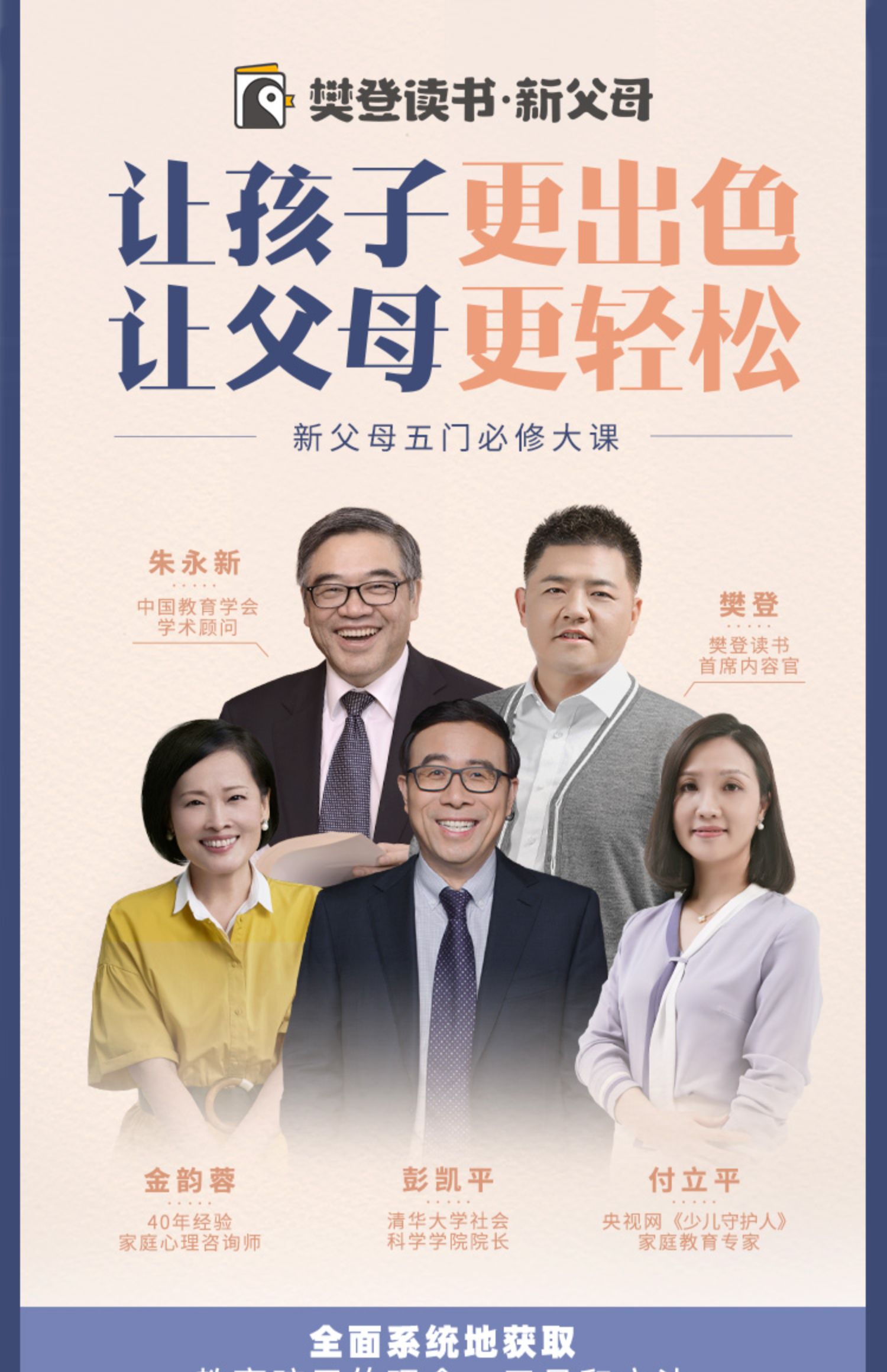樊登推薦:《新父母五門必修課》全集網(wǎng)盤下載 視頻+音頻 樊登推薦:《新父母五門必修課》全集網(wǎng)盤下載 視頻+音頻