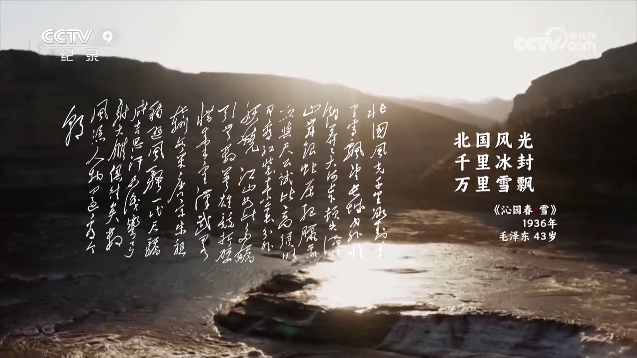 央視紀錄片《毛澤東的詩詞人生》全集網盤下載