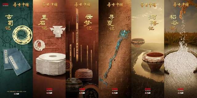 【強烈推薦】央視紀錄片《尋古中國》全集網盤下載