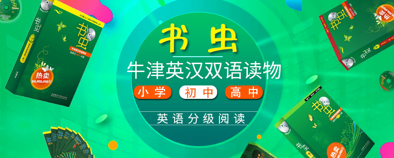 牛津書蟲中小學分級閱讀英文名著（PDF電子書+MP3音頻）