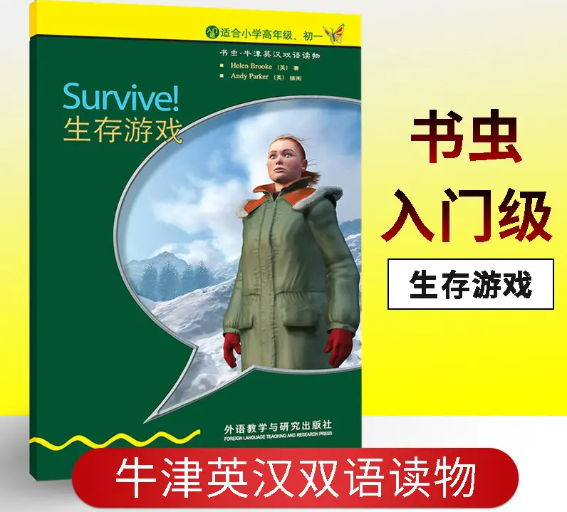 牛津書蟲中小學分級閱讀英文名著（PDF電子書+MP3音頻）