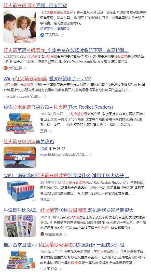 紅火箭分級(jí)閱讀繪本PDF+視頻+音頻全套資源網(wǎng)盤下載