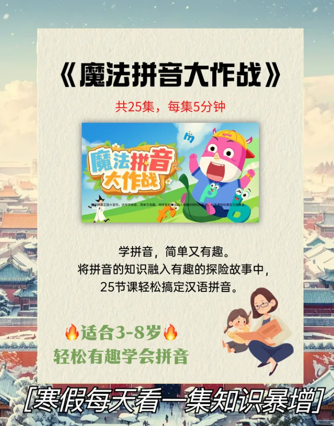 低幼兒童必看的五部動畫片 輕輕松松學認字拼音
