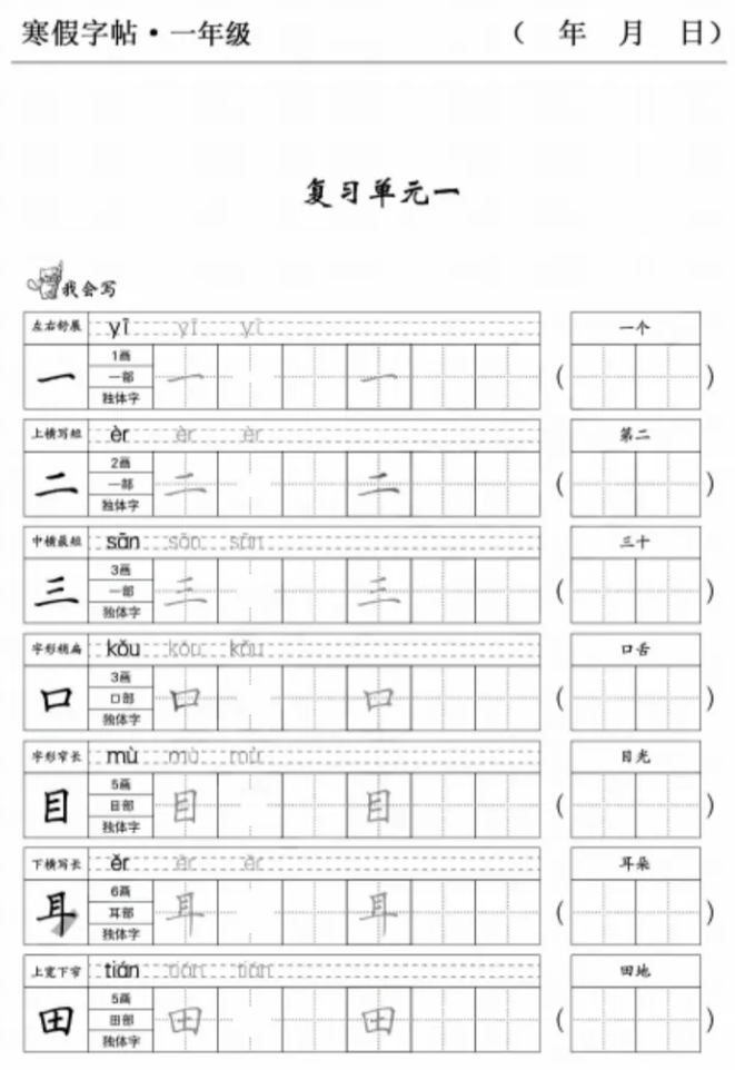 一二三年級必備的寒假字帖高清PDF網盤下載