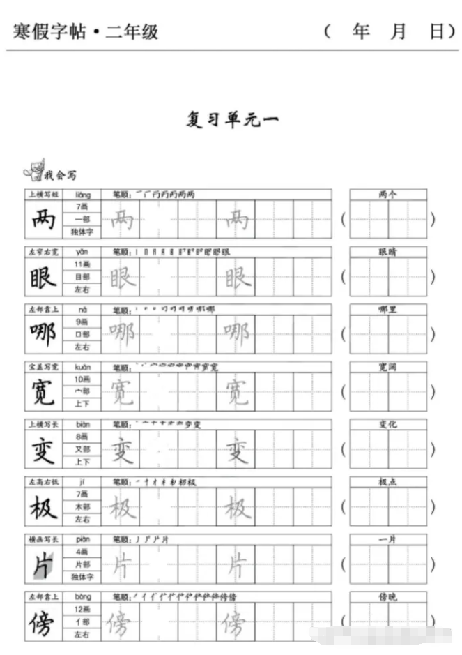 一二三年級必備的寒假字帖高清PDF網盤下載