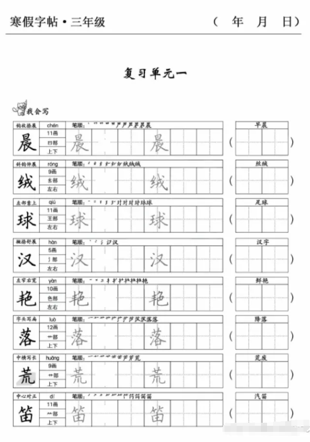 一二三年級必備的寒假字帖高清PDF網盤下載