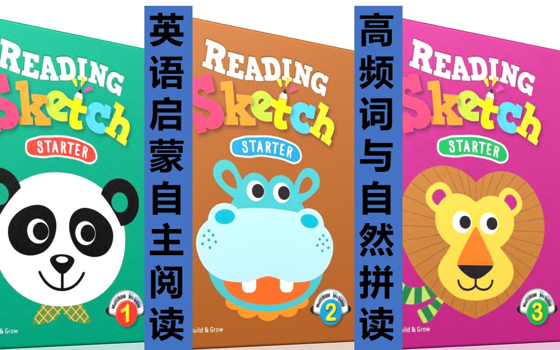 Reading Sketch Starter 學(xué)前英語閱讀理解原版教材 共3級(jí) 學(xué)生書+練習(xí)冊(cè)+音頻