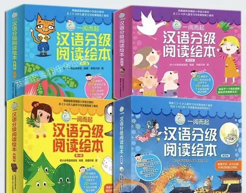 漢語分級閱讀繪本《一閱而起》1-4級網盤下載
