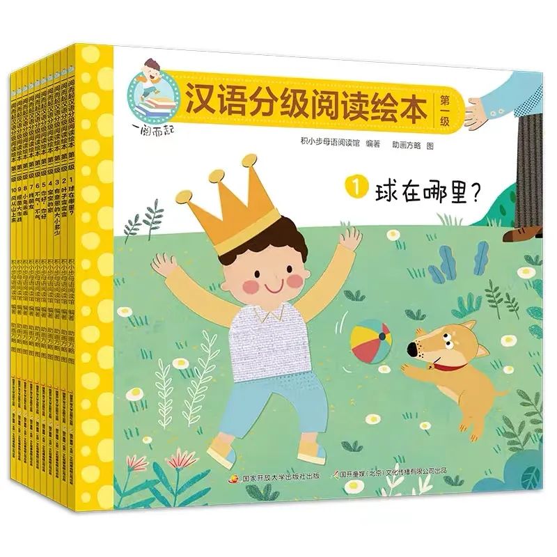 漢語分級閱讀繪本《一閱而起》1-4級網盤下載